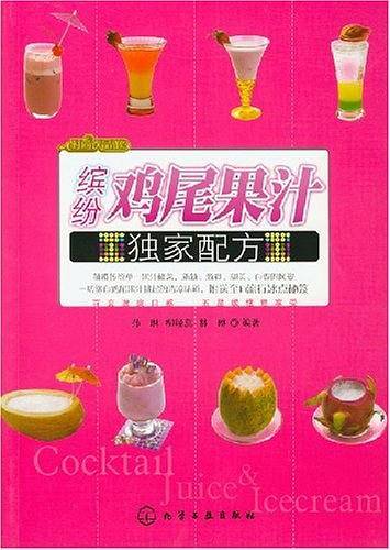 缤纷鸡尾果汁独家配方