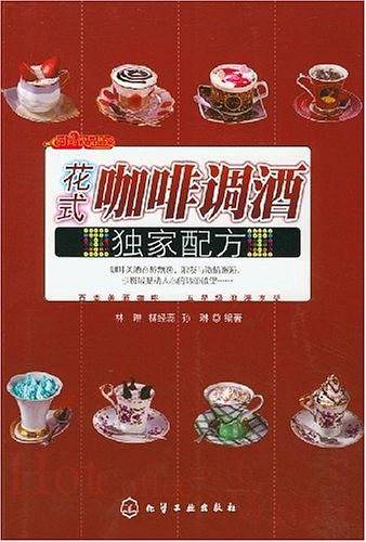 花式咖啡调酒独家配方