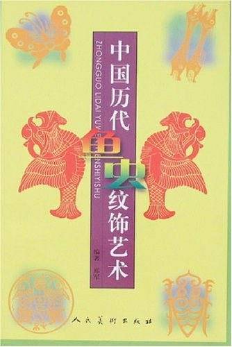 中国历代鱼虫纹饰艺术