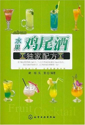水果鸡尾酒独家配方