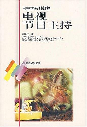 电视节目主持