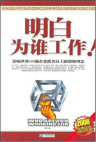 明白为谁工作