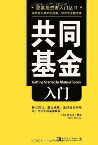 共同基金入门