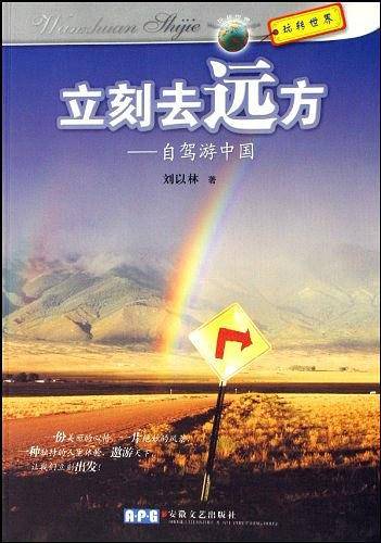 立刻去远方