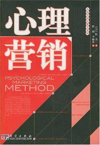 心理营销