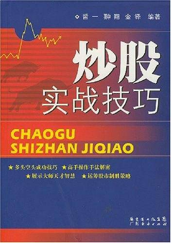 炒股实战技巧