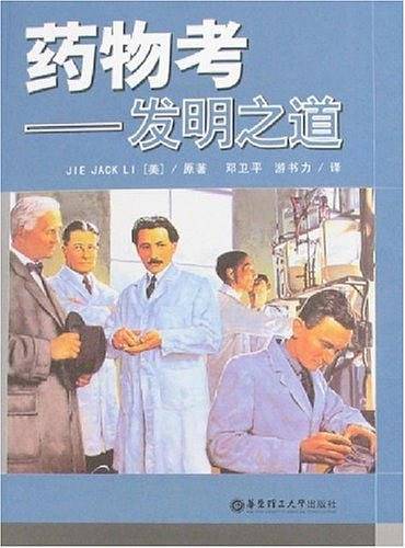 药物考