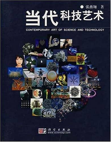 当代科技艺术