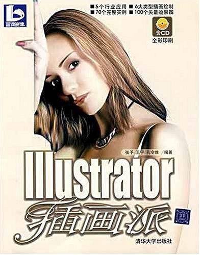 Illustrator插画派