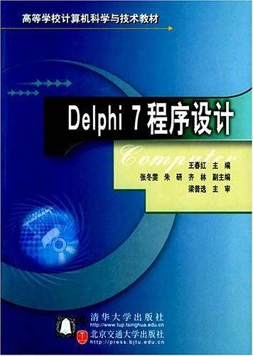 Delphi 7程序设计
