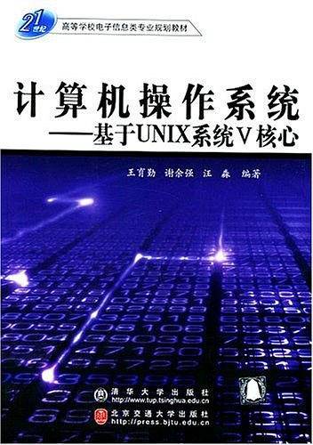 计算机操作系统