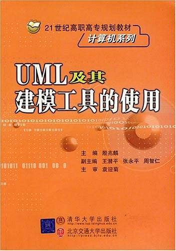 UML及其建模工具的使用