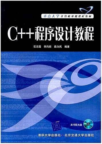 C++程序设计教程