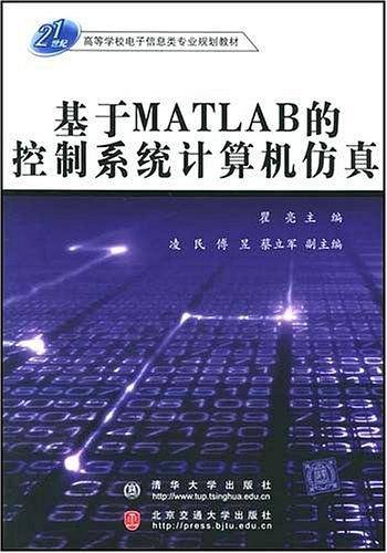 基于MATLAB的控制系统计算机仿真