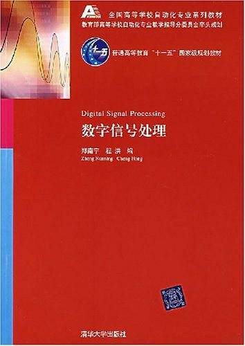 数字信号处理