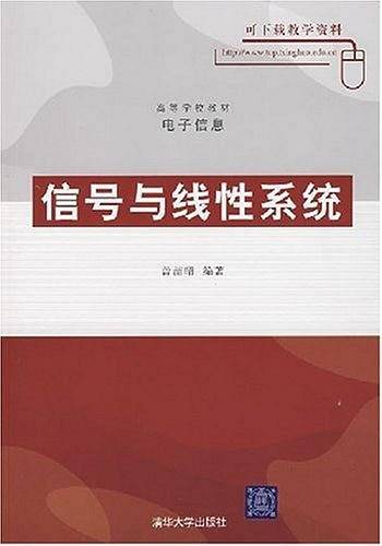 信号与线性系统