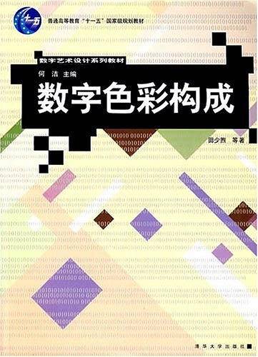 数字色彩构成