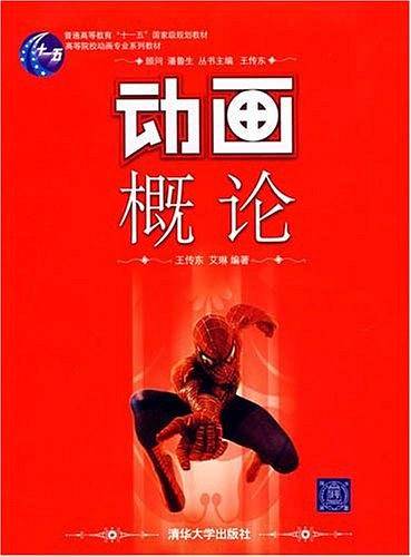 动画概论