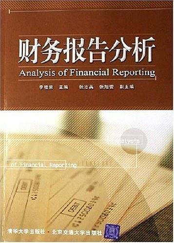 财务报告分析