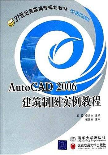 AutoCAD 2006建筑制图实例教程