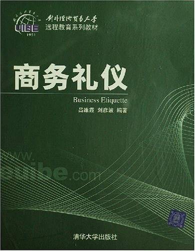 商务礼仪
