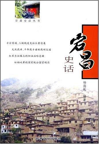 宕昌史话