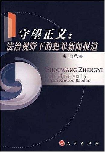 守望正义