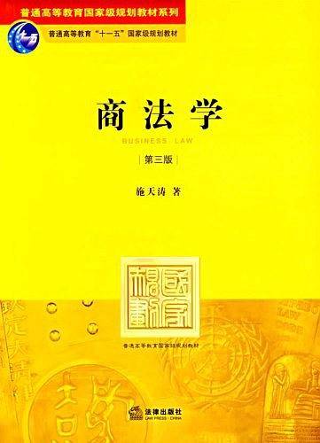 商法学