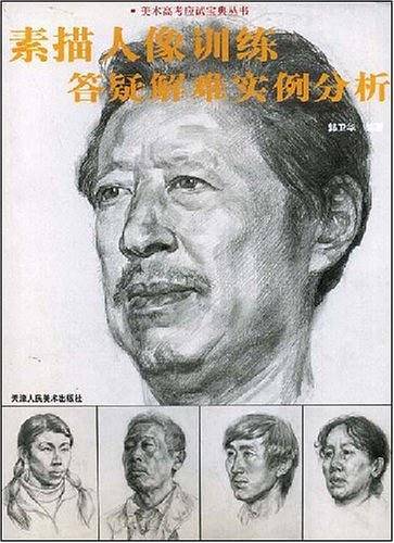素描人像训练答疑解难实例分析