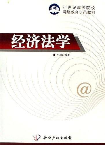 经济法学