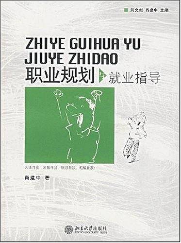 职业规划与就业指导