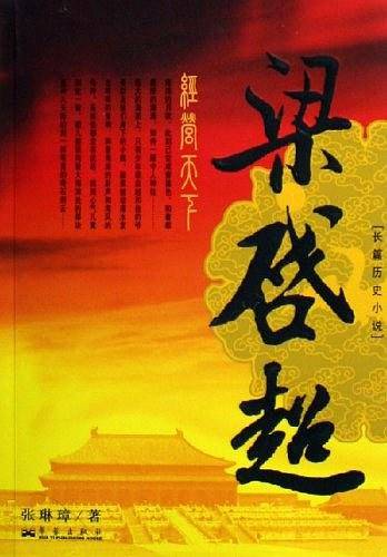 梁启超