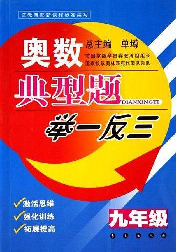 奥数典型题举一反三