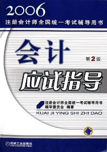 会计应试指导