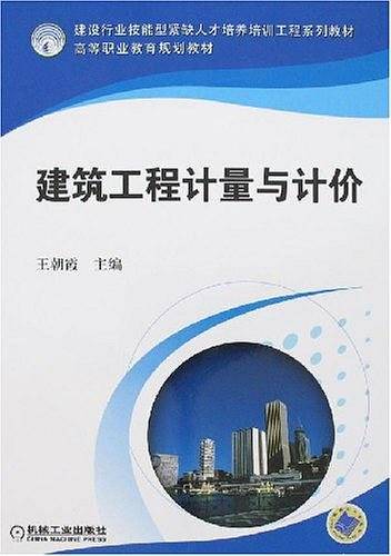 建筑工程计量与计价