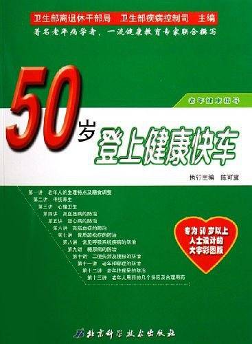 50岁登上健康快车