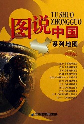 图说中国系列地图