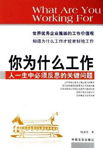 你为什么工作