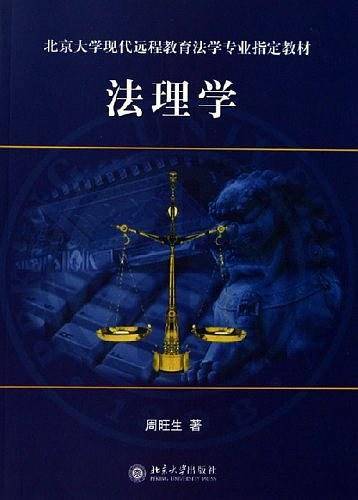 法理学