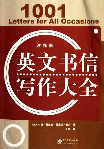 英文书信写作大全