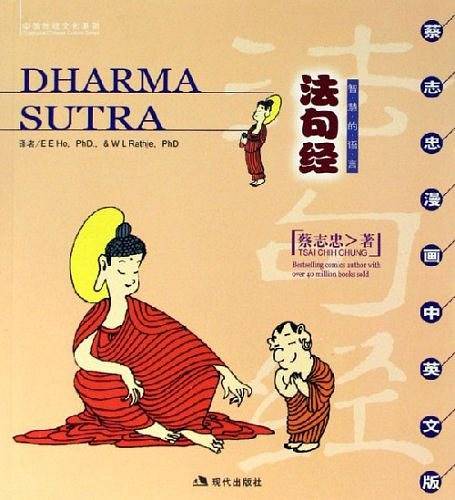 法句经