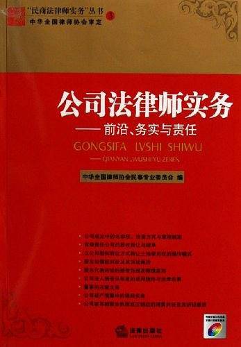 公司法律师实务