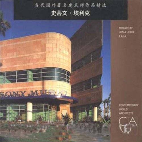 史蒂文・埃利克