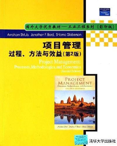 项目管理