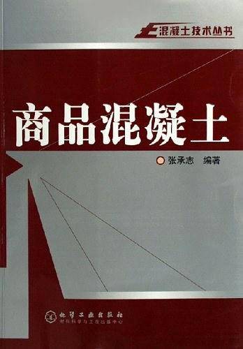 商品混凝土