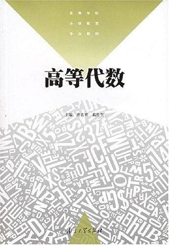 高等代数