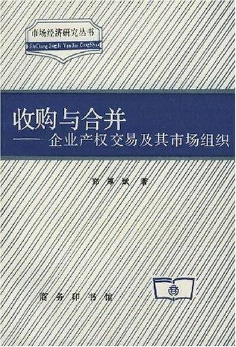 收购与合并