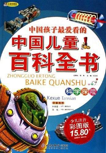中国儿童百科全书