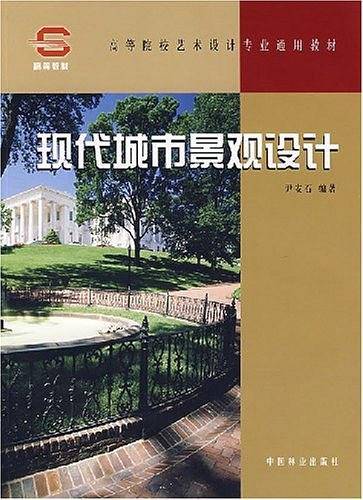 现代城市景观设计