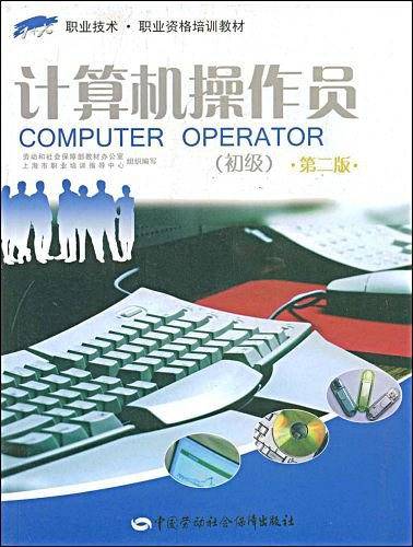 计算机操作员